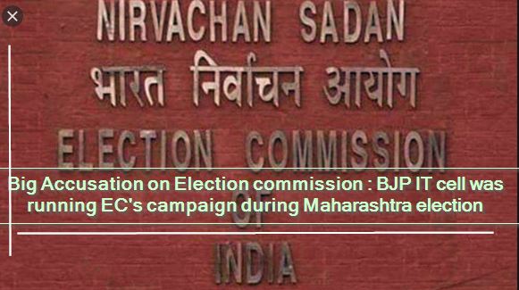 Big Accusation On Election Commission Bjp It Cell Was