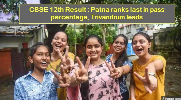 CBSE 12th Result - Patna ranks last in pass percentage, Trivandrum leads