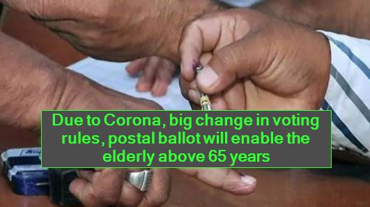 Due to Corona, big change in voting rules, postal ballot will enable the elderly above 65 years