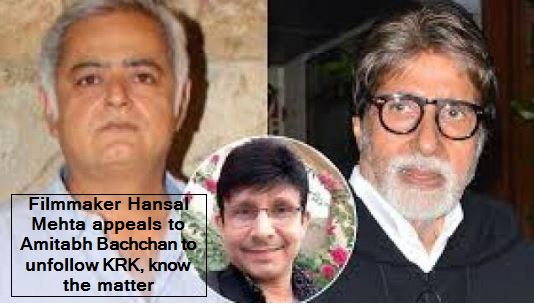 Filmmaker Hansal Mehta appeals to Amitabh Bachchan to unfollow KRK, know the matter