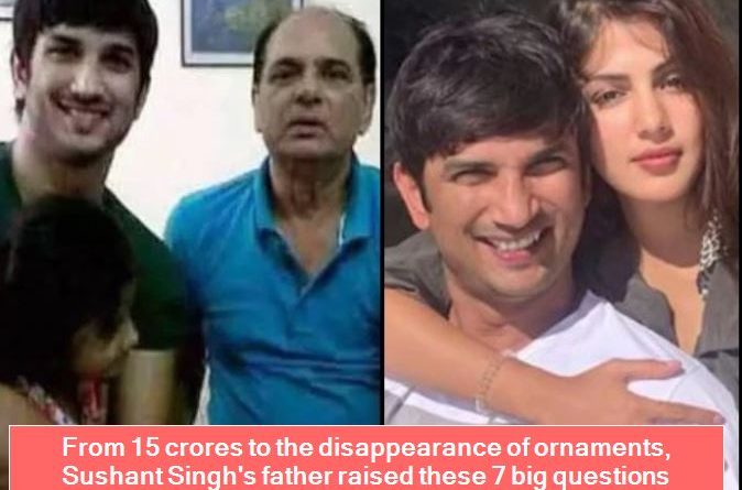 From 15 crores to the disappearance of ornaments, Sushant Singh's father raised these 7 big questions