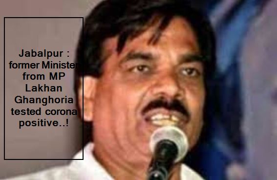 Jabalpur - former Minister from MP Lakhan Ghanghoria tested corona positive..!