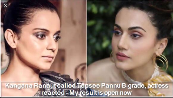 Kangana Ranaut called Tapsee Pannu B-grade, actress reacted - My result is open now