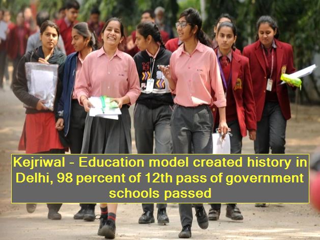 Kejriwal - Education model created history in Delhi, 98 percent of 12th pass of government schools passed