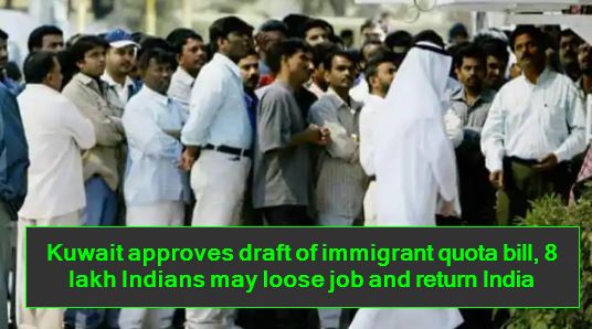 Kuwait approves draft of immigrant quota bill, 8 lakh Indians may loose job and return India