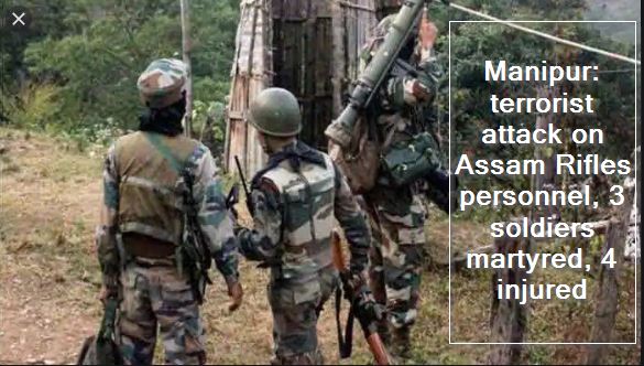 Manipur - terrorist attack on Assam Rifles personnel, 3 soldiers martyred, 4 injured