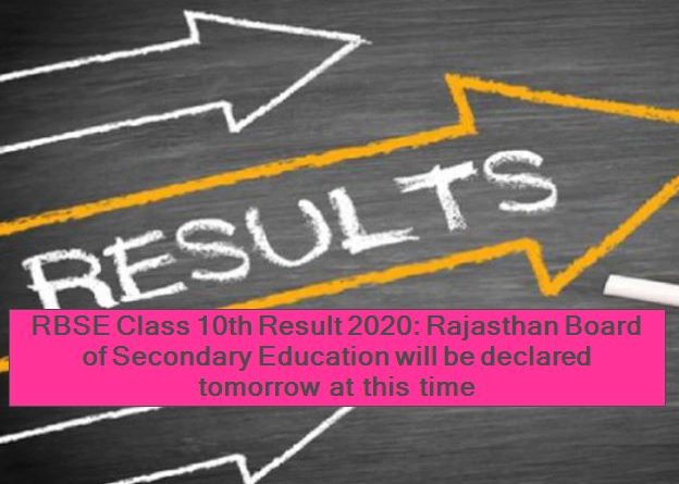 RBSE Class 10th Result 2020 - Rajasthan Board of Secondary Education will be declared tomorrow at this time