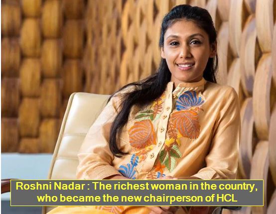Roshni Nadar - The richest woman in the country, who became the new chairperson of HCL