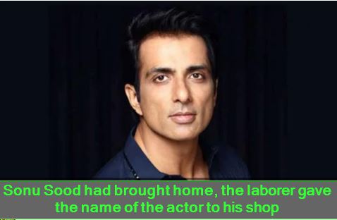 Sonu Sood had brought home, the laborer gave the name of the actor to his shop