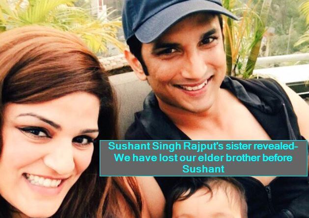 Sushant Singh Rajput's sister revealed- We have lost our elder brother before Sushant