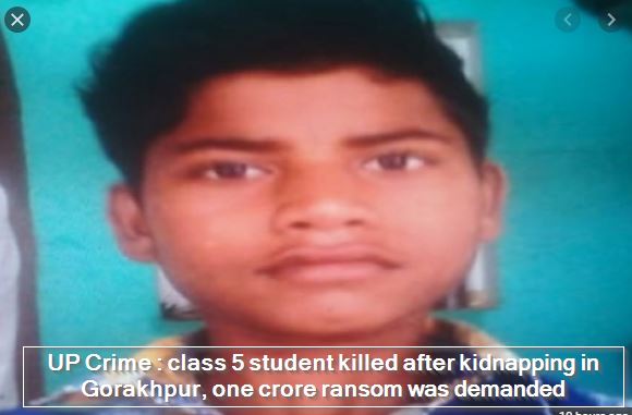 UP Crime - class 5 student killed after kidnapping in Gorakhpur, one crore ransom was demanded