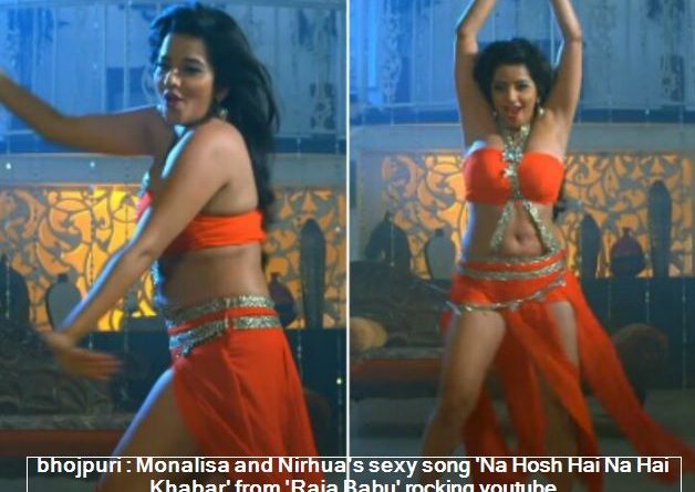 bhojpuri - Monalisa and Nirhua's sexy song 'Na Hosh Hai Na Hai Khabar' from 'Raja Babu' rocking youtube