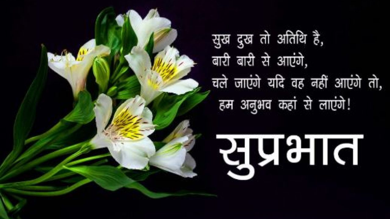 Good morning messages, SMS, wishes, whatsapp status in Hindi. Good ...
