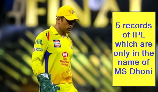 5 records of IPL which are only in the name of MS Dhoni