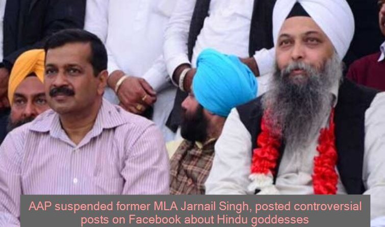 AAP suspended former MLA Jarnail Singh, posted controversial posts on Facebook about Hindu goddesses