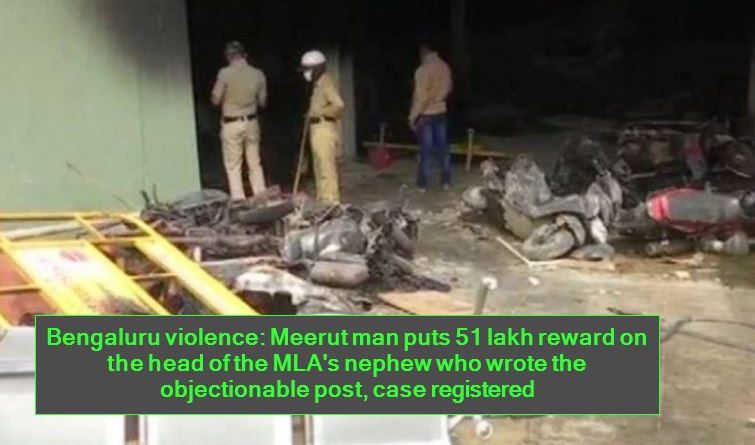 Bengaluru violence Meerut man puts 51 lakh reward on the head of the MLA's nephew who wrote the objectionable post, case registered