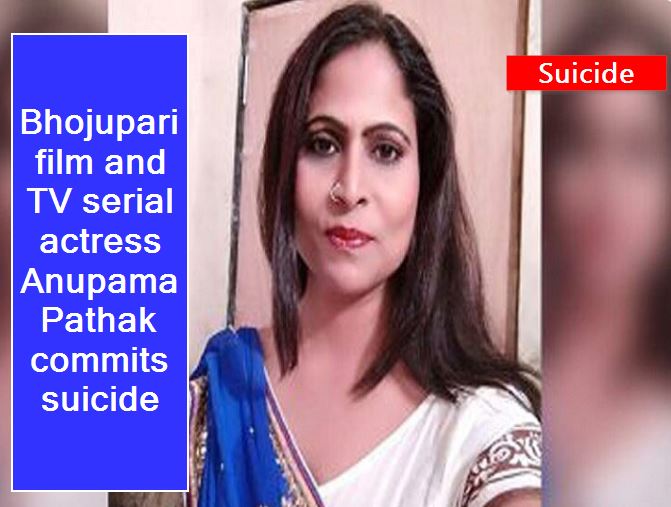 Bhojupari film and TV serial actress Anupama Pathak commits suicide