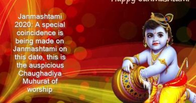 Janmashtami 2020 - A special coincidence is being made on Janmashtami on this date, this is the auspicious Chaughadiya Muhurat of worship