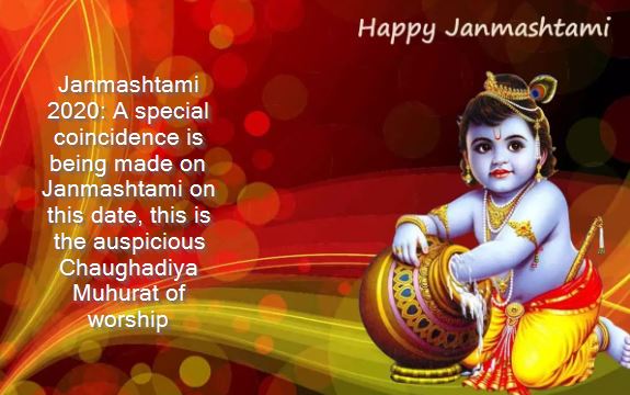 Janmashtami 2020 - A special coincidence is being made on Janmashtami on this date, this is the auspicious Chaughadiya Muhurat of worship