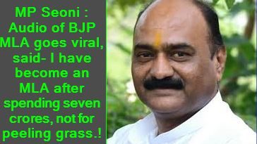 MP Seoni - Audio of BJP MLA goes viral, said- I have become an MLA after spending seven crores, not for peeling grass.!
