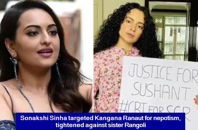 Sonakshi Sinha targeted Kangana Ranaut for nepotism, tightened against sister Rangoli